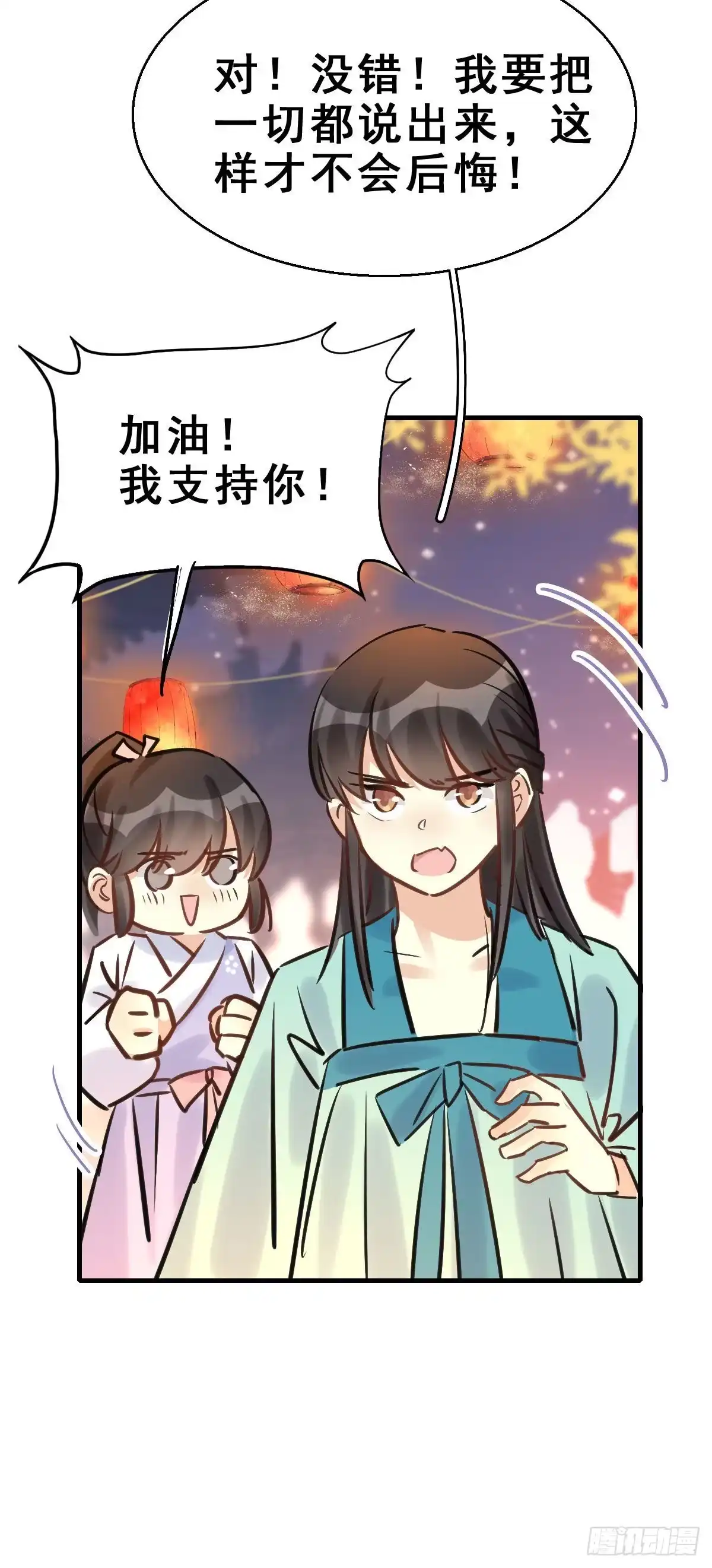 《神女大人套路多》90.簪之史（14） 第39页