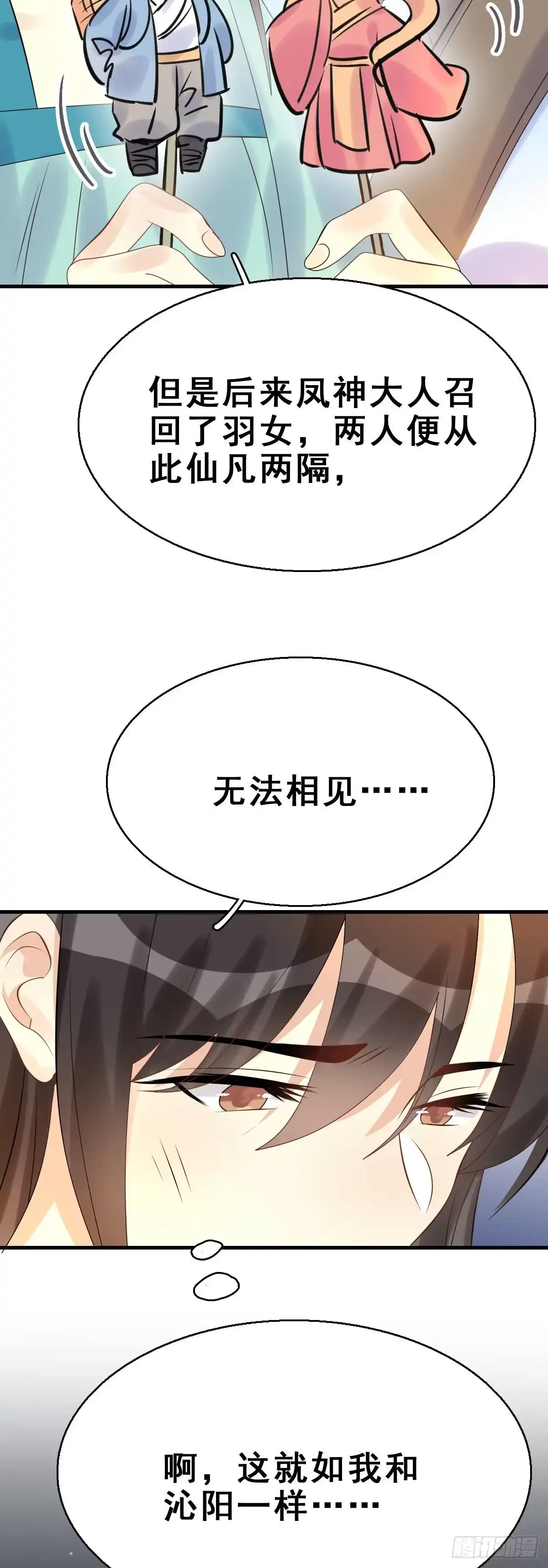 《神女大人套路多》90.簪之史（14） 第24页