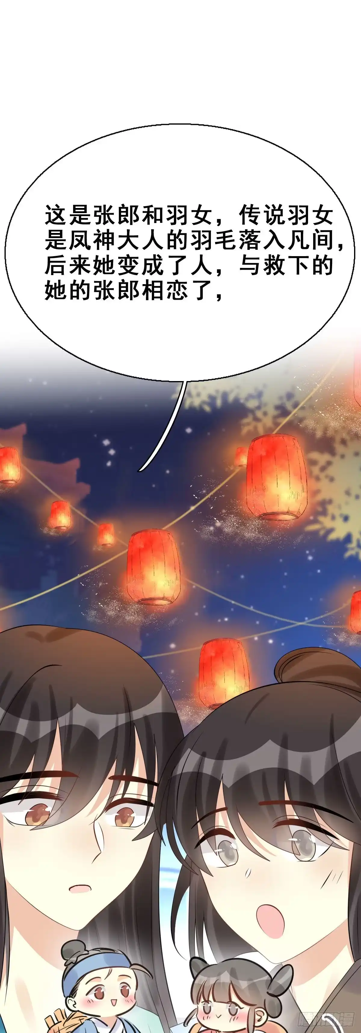 《神女大人套路多》90.簪之史（14） 第23页