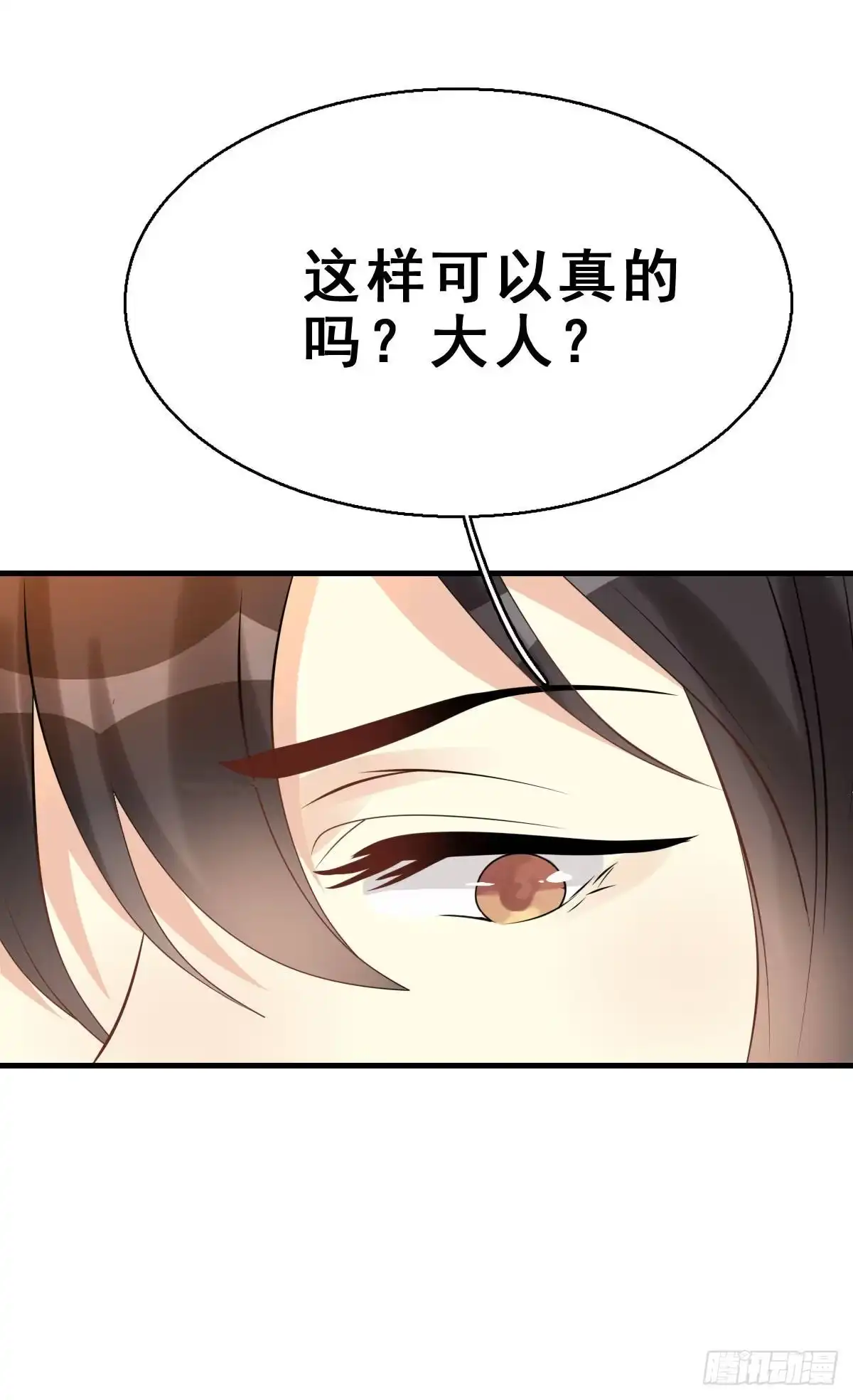 《神女大人套路多》90.簪之史（14） 第17页