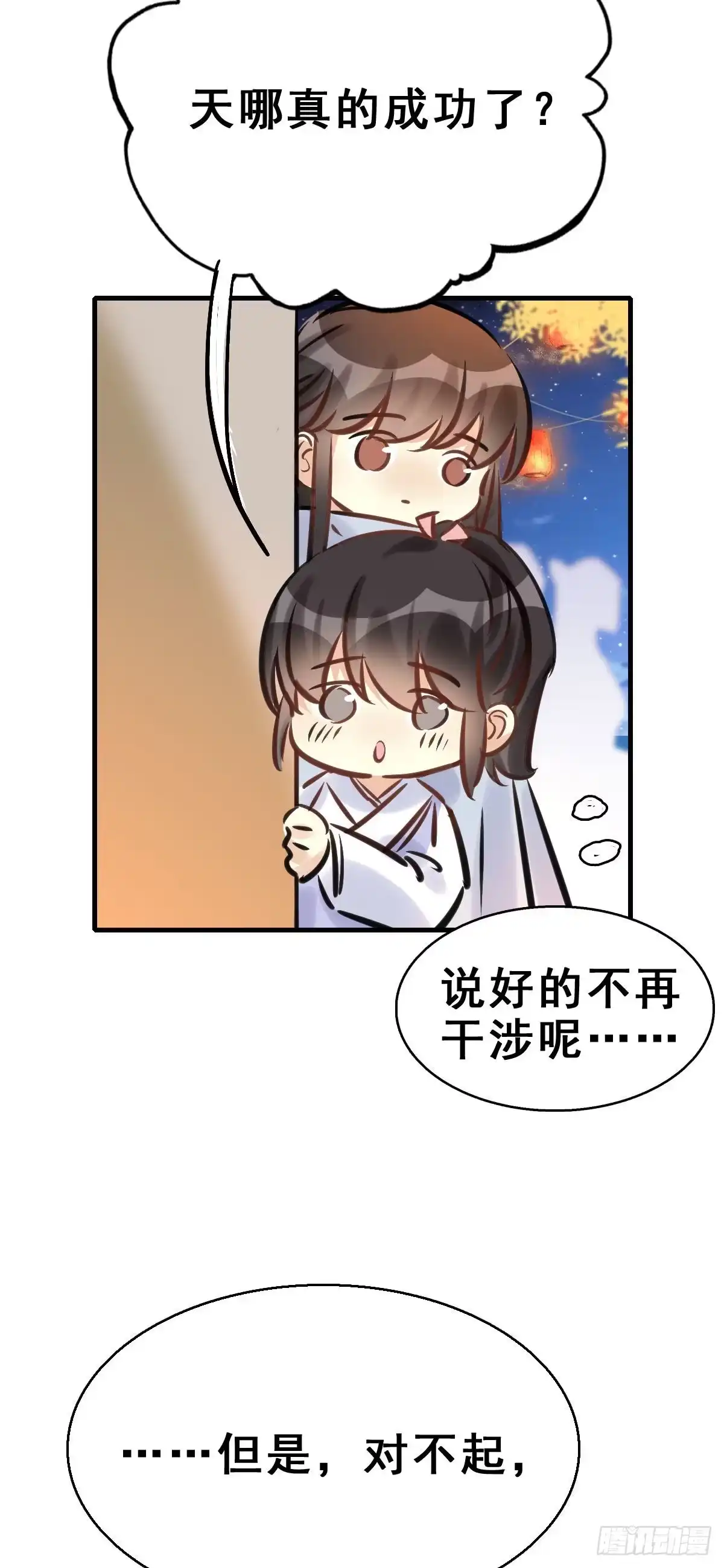 《神女大人套路多》90.簪之史（14） 第50页