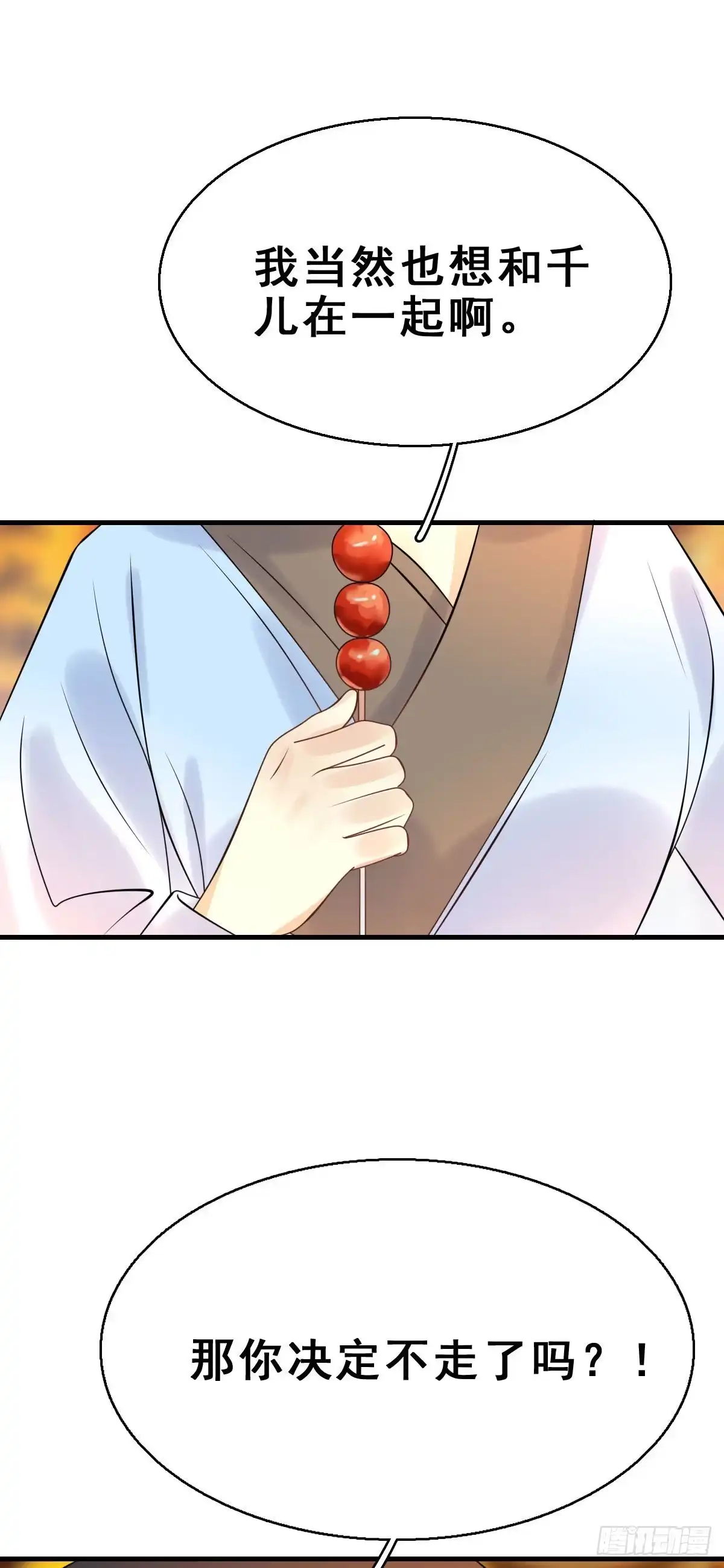 《神女大人套路多》90.簪之史（14） 第48页