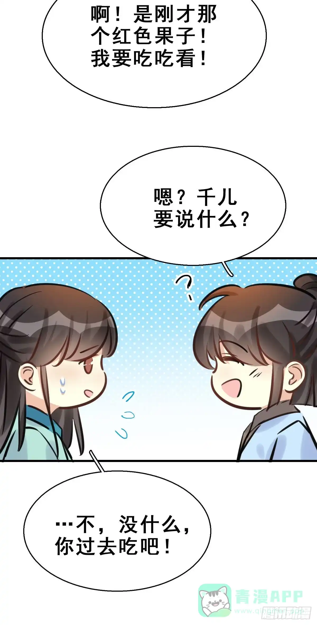 《神女大人套路多》90.簪之史（14） 第31页
