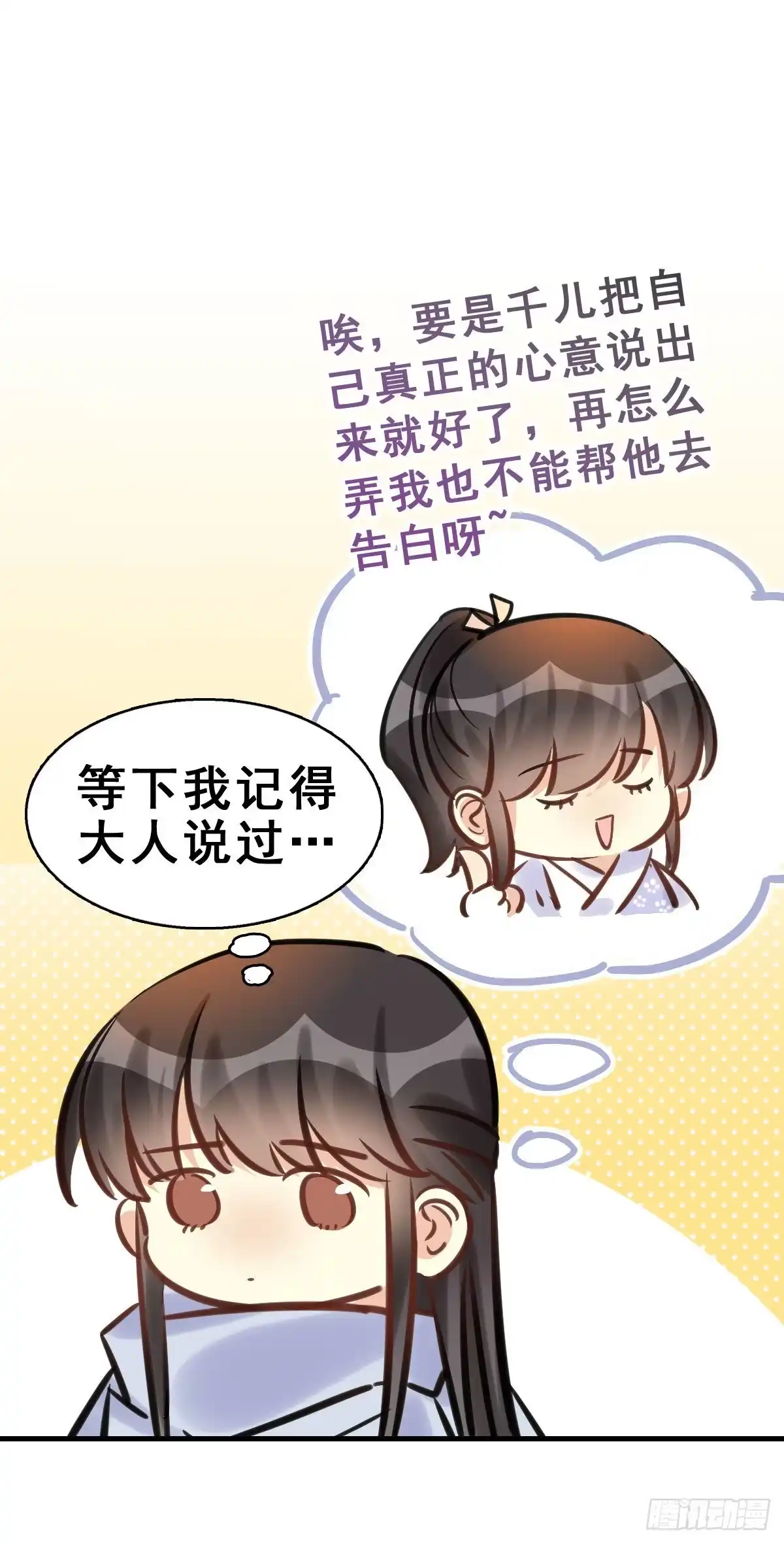 《神女大人套路多》91.簪之史（15） 第17页