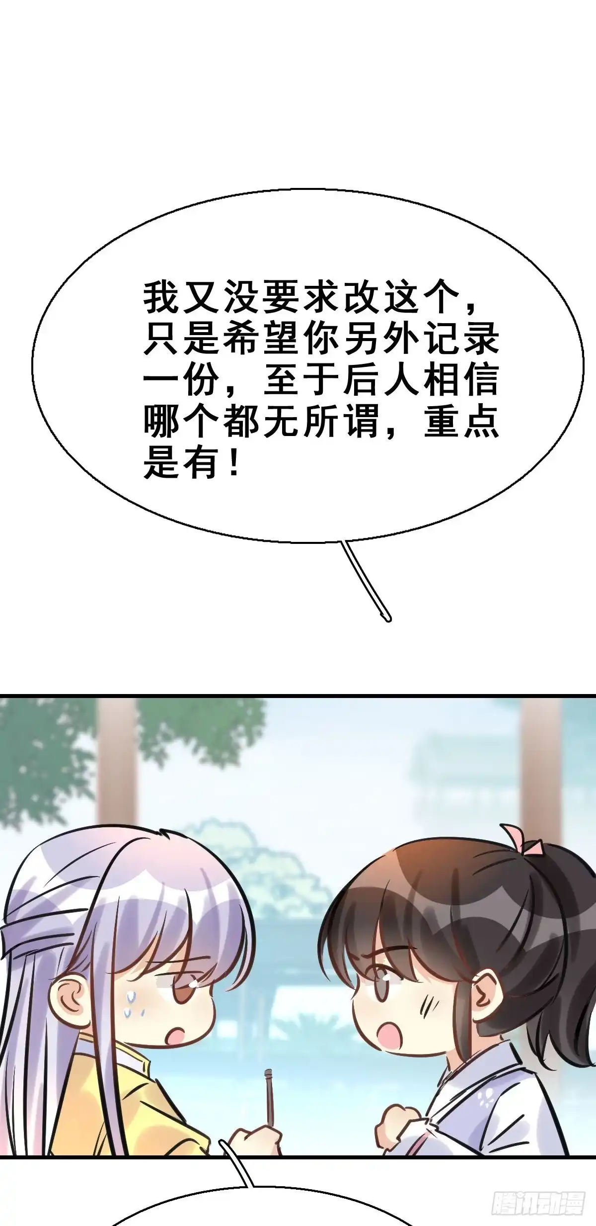 《神女大人套路多》91.簪之史（15） 第53页