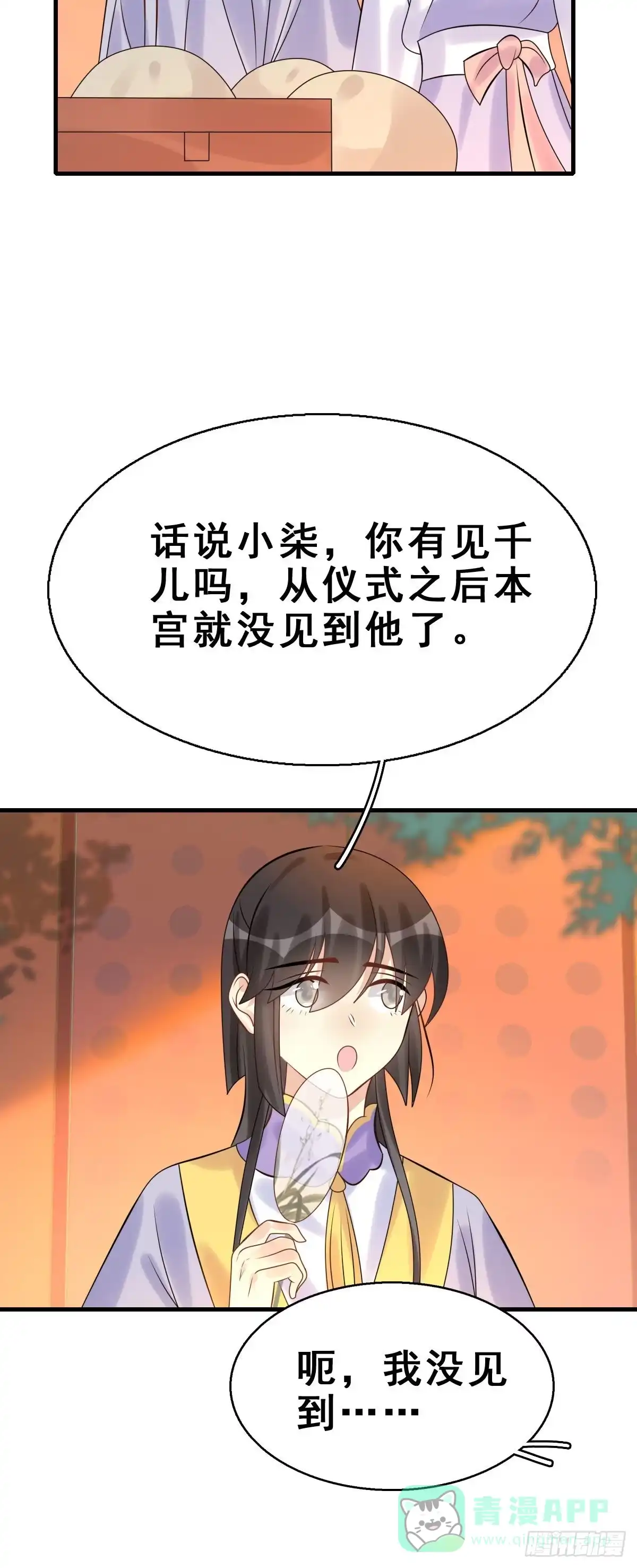 《神女大人套路多》91.簪之史（15） 第6页