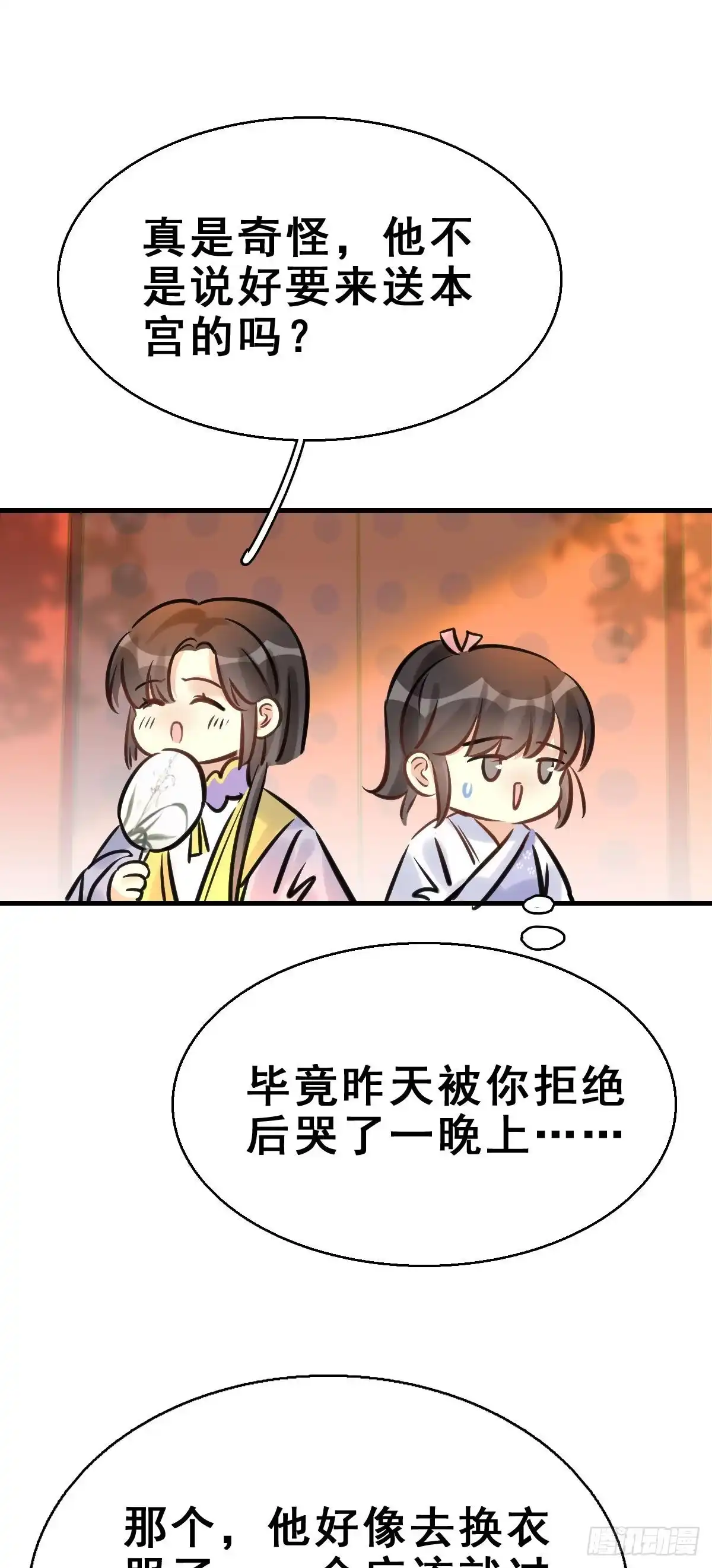 《神女大人套路多》91.簪之史（15） 第7页