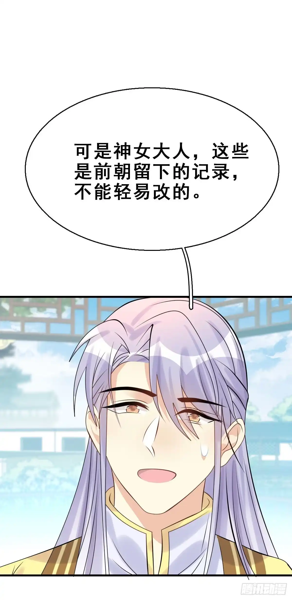 《神女大人套路多》91.簪之史（15） 第52页