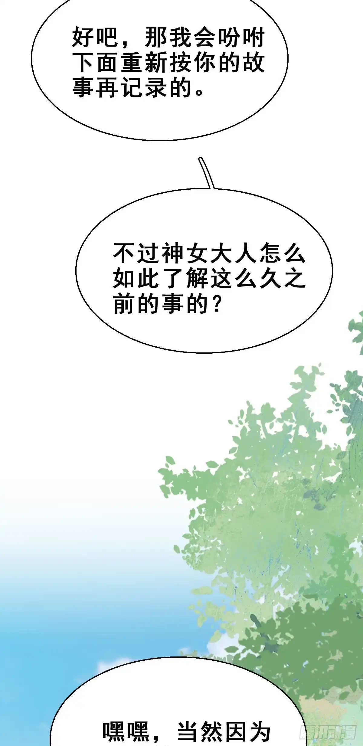 《神女大人套路多》91.簪之史（15） 第54页