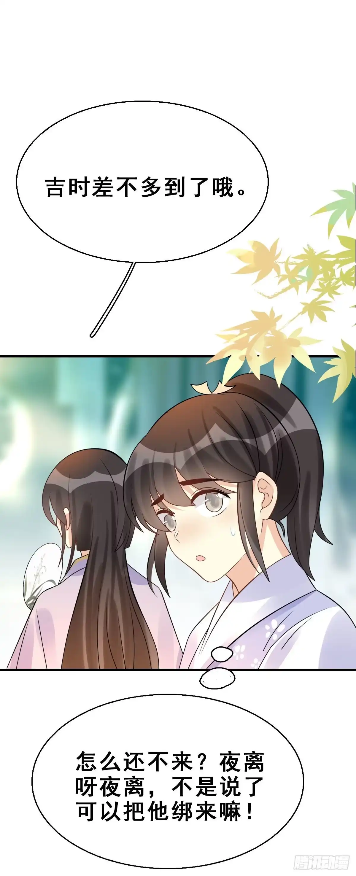 《神女大人套路多》91.簪之史（15） 第25页