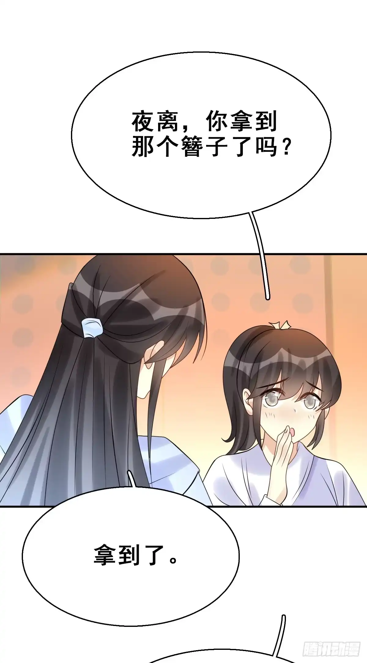 《神女大人套路多》91.簪之史（15） 第40页