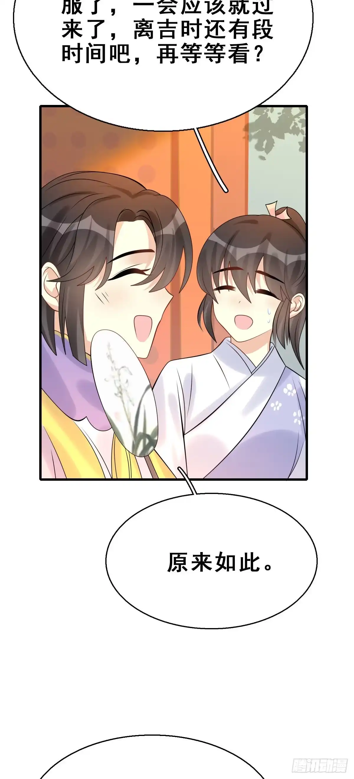 《神女大人套路多》91.簪之史（15） 第8页