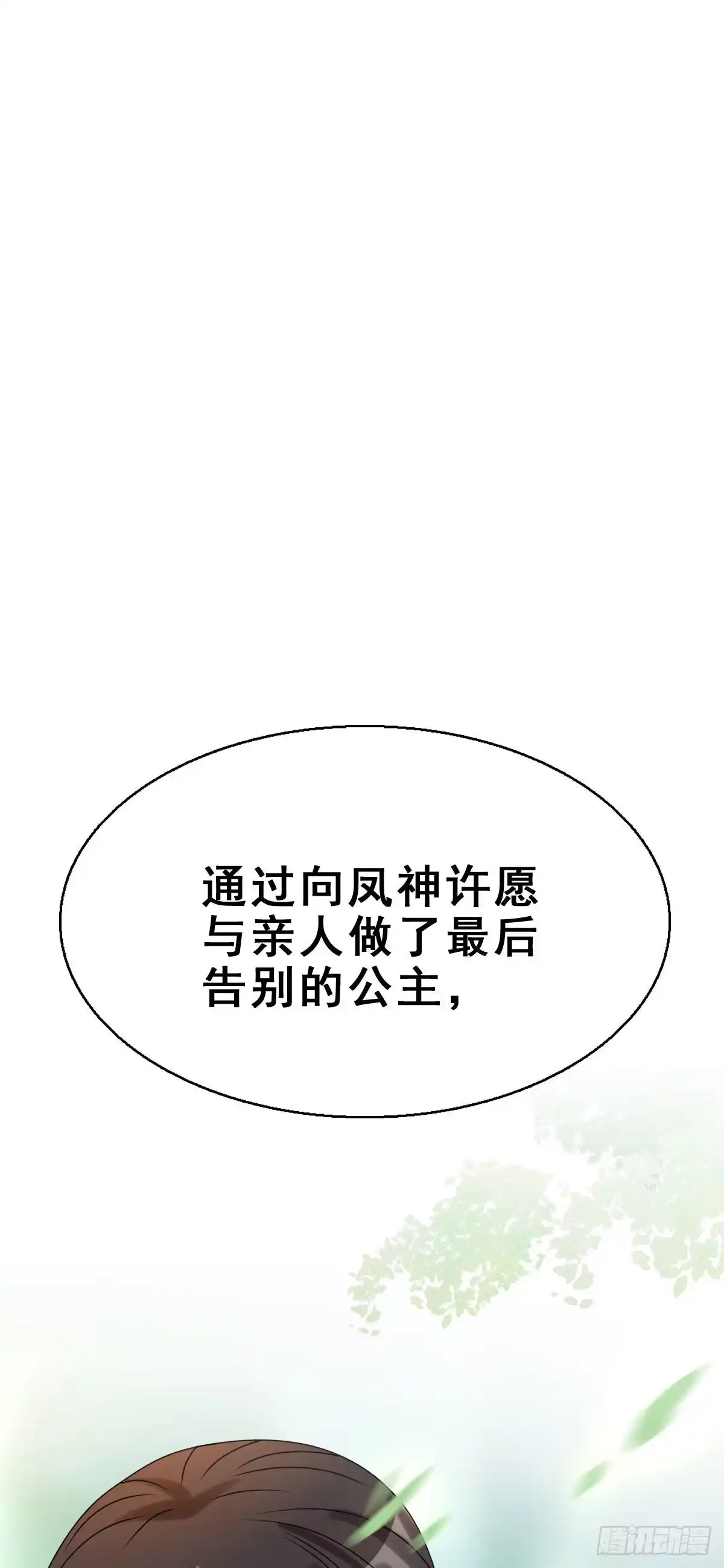 《神女大人套路多》91.簪之史（15） 第47页