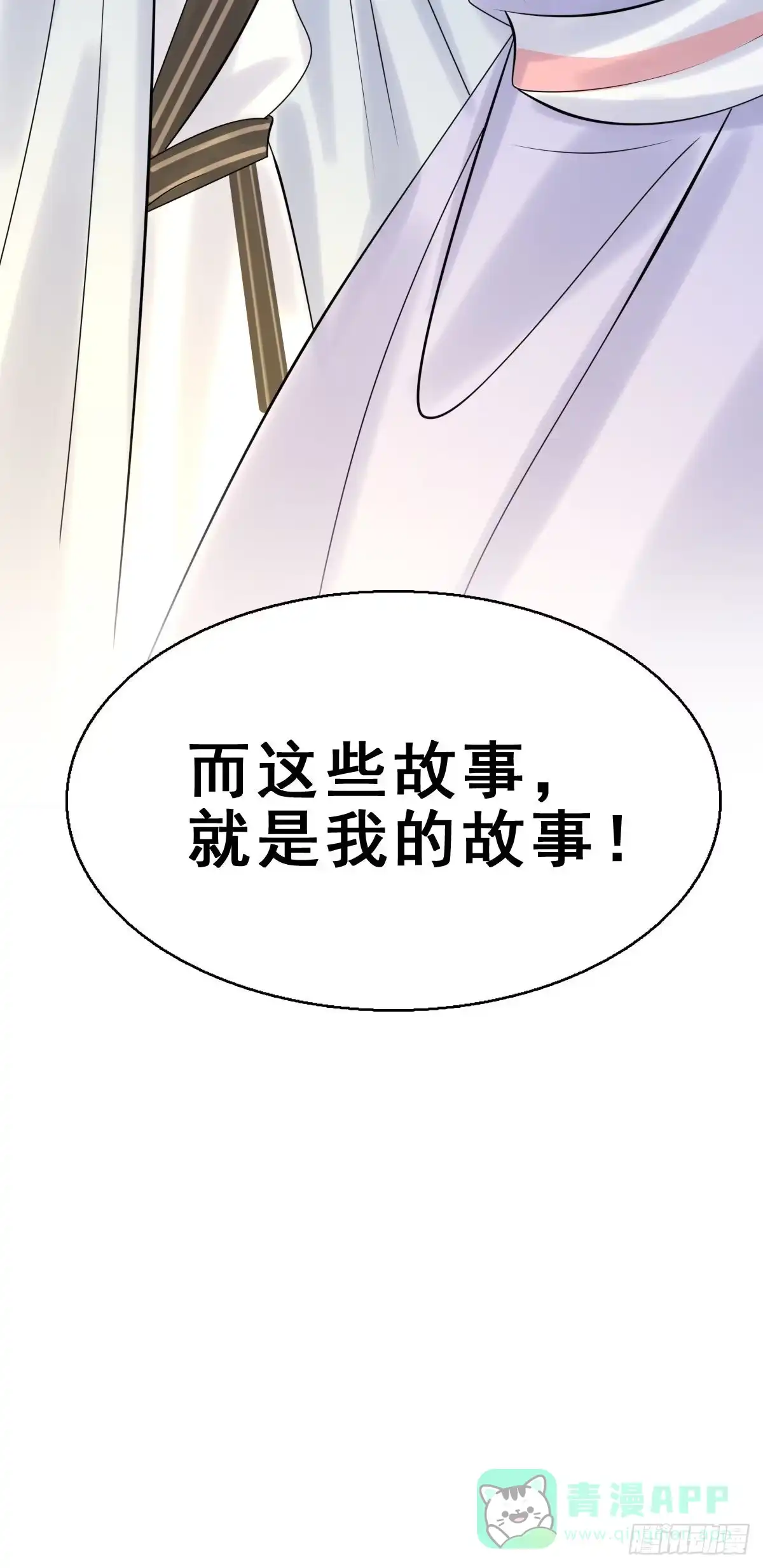《神女大人套路多》91.簪之史（15） 第56页