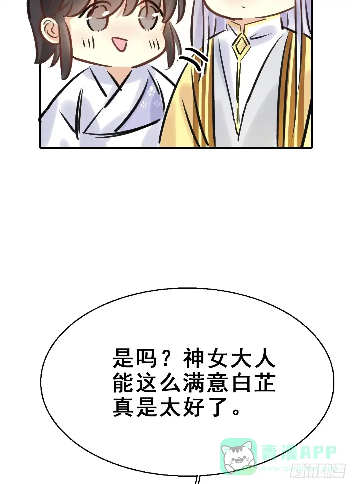 《神女大人套路多》92.【番外】二皇子的幸福 第11页