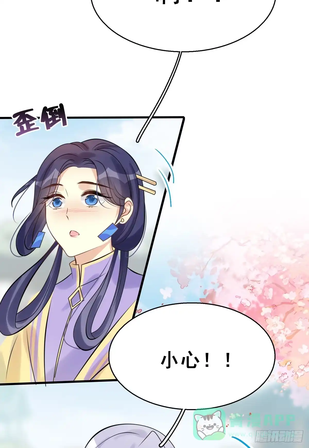 《神女大人套路多》92.【番外】二皇子的幸福 第36页