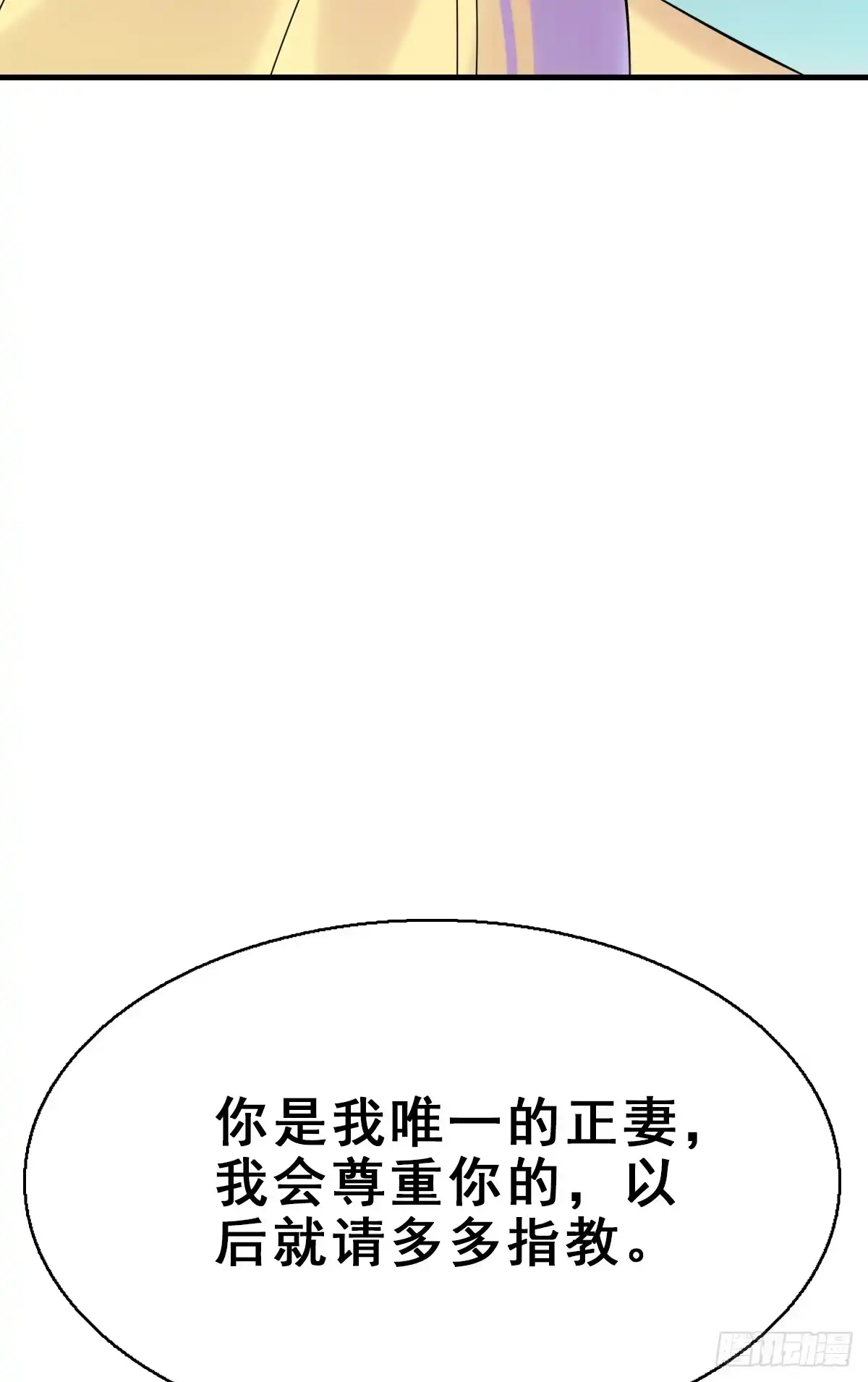 《神女大人套路多》92.【番外】二皇子的幸福 第49页