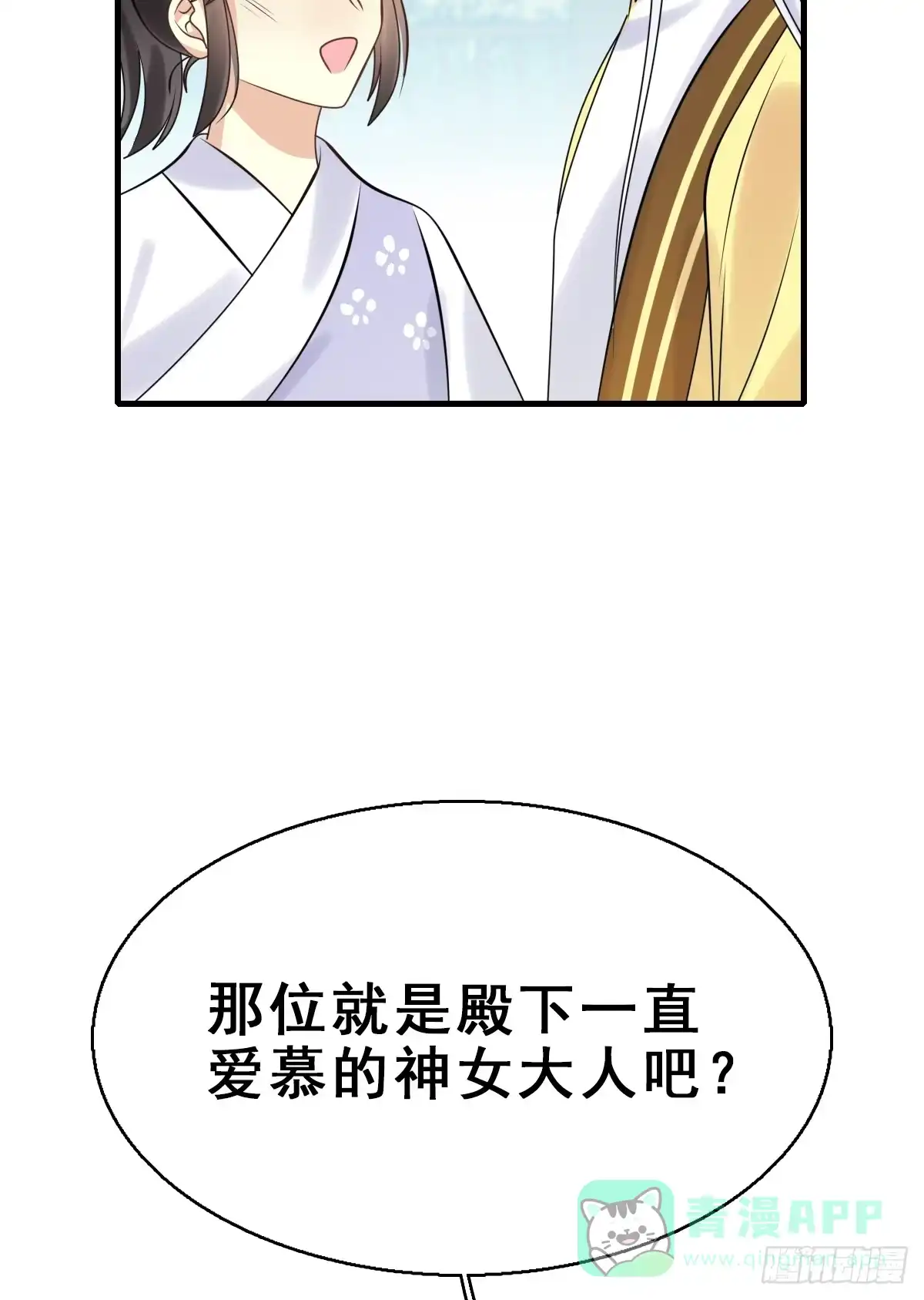 《神女大人套路多》92.【番外】二皇子的幸福 第26页