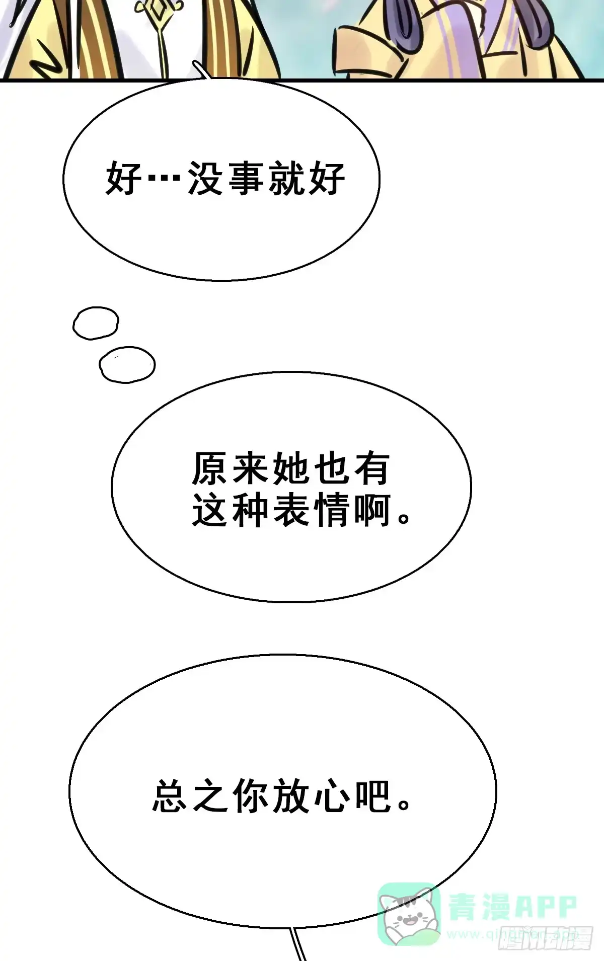《神女大人套路多》92.【番外】二皇子的幸福 第46页
