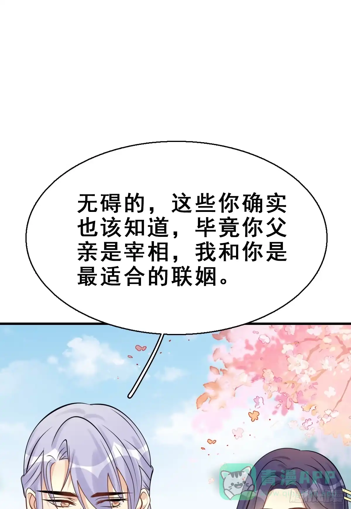 《神女大人套路多》92.【番外】二皇子的幸福 第31页