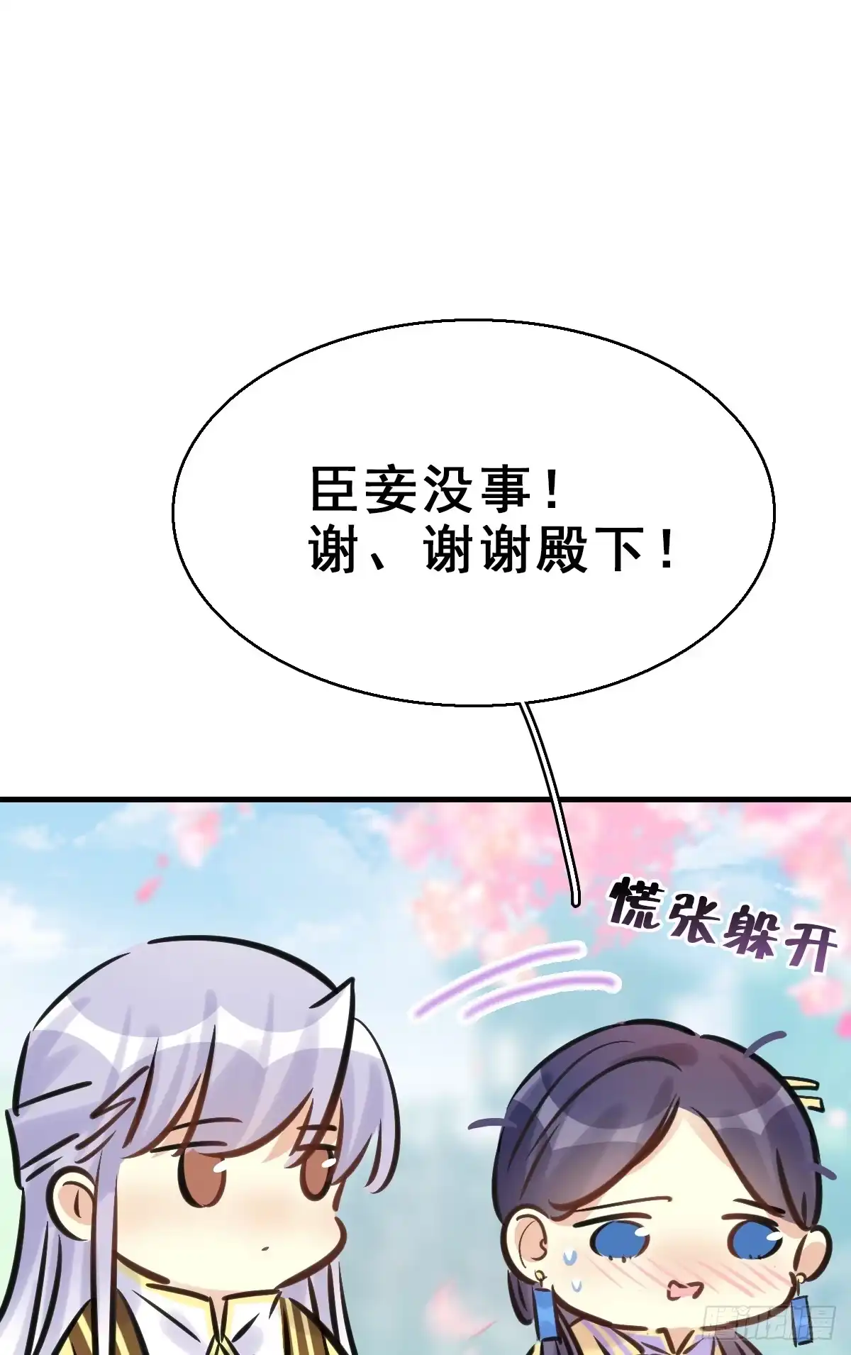 《神女大人套路多》92.【番外】二皇子的幸福 第45页