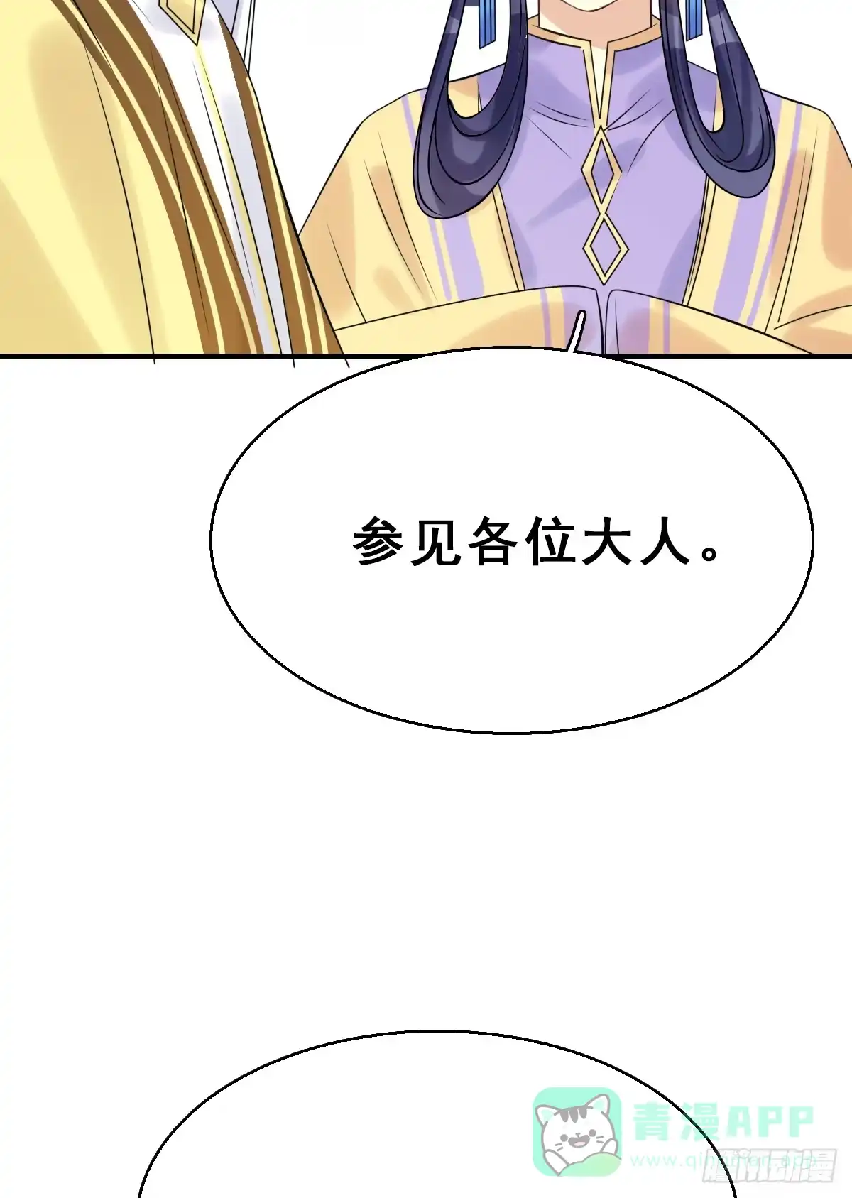 《神女大人套路多》92.【番外】二皇子的幸福 第6页