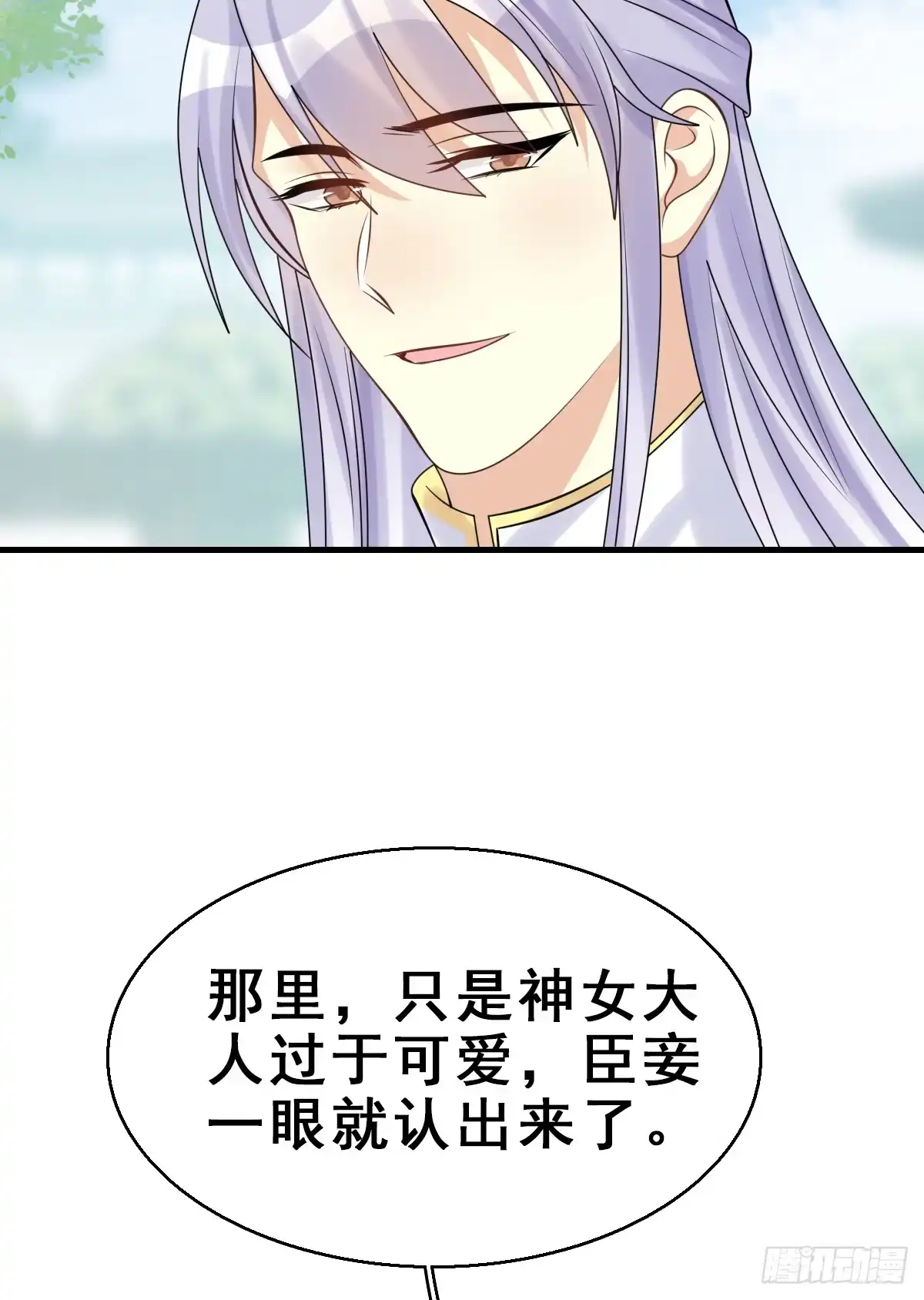 《神女大人套路多》92.【番外】二皇子的幸福 第29页