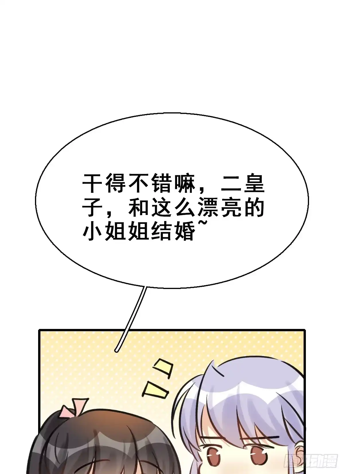 《神女大人套路多》92.【番外】二皇子的幸福 第10页
