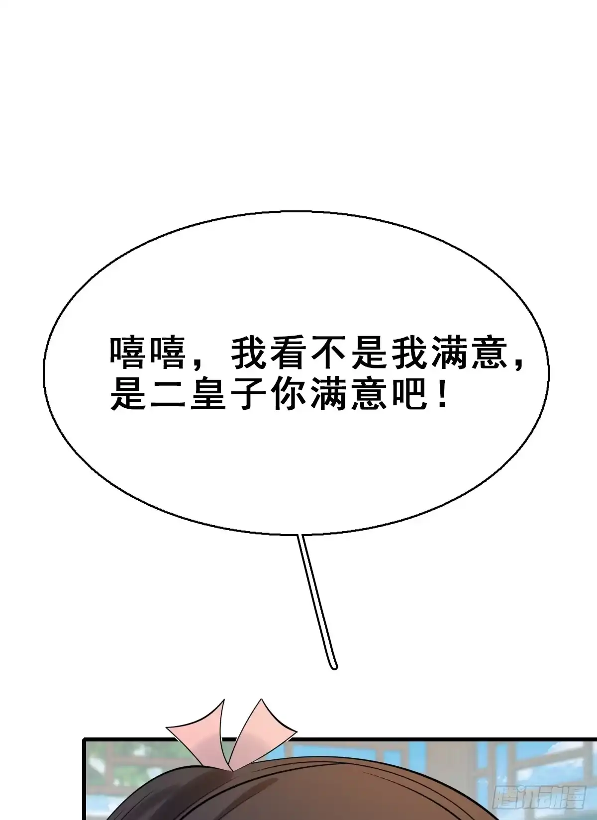 《神女大人套路多》92.【番外】二皇子的幸福 第13页