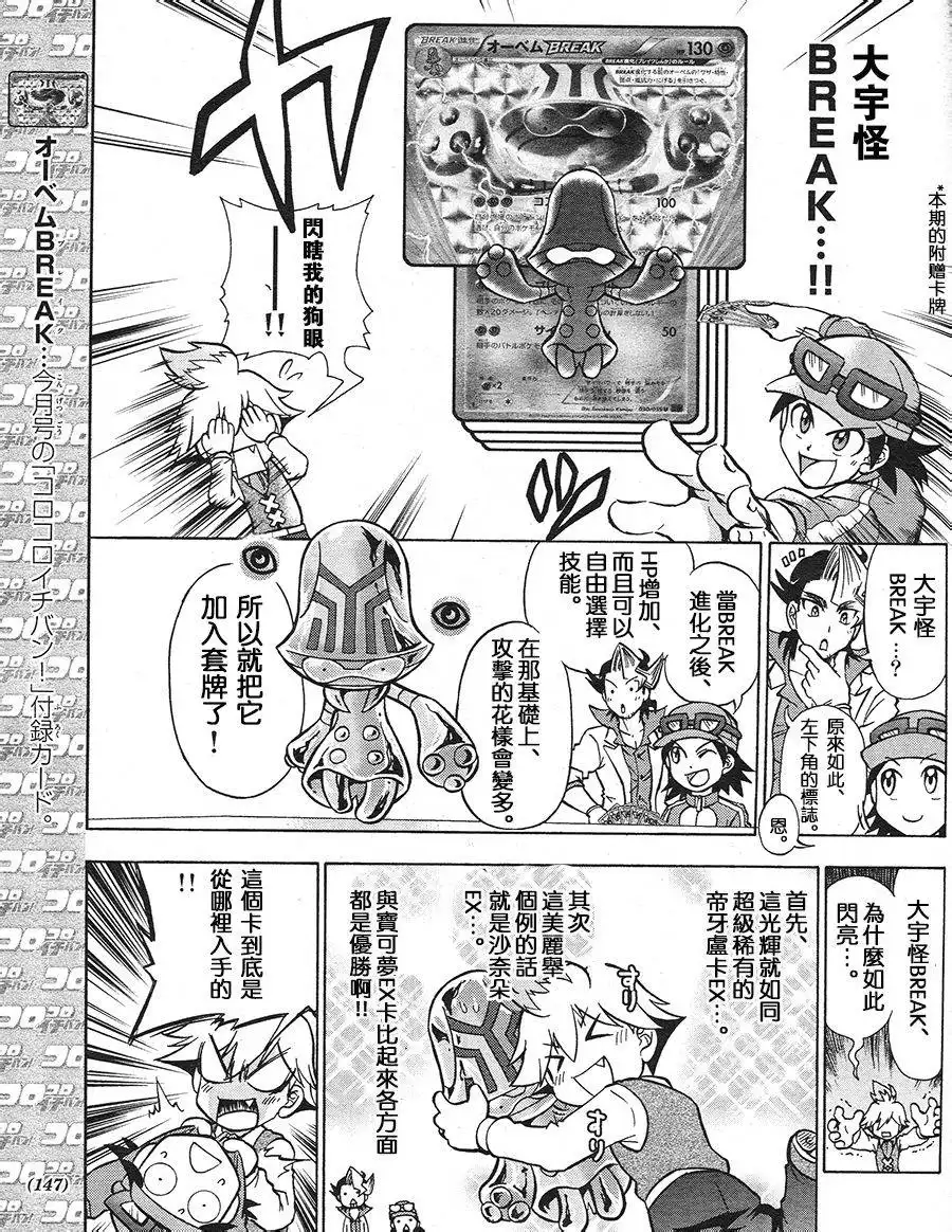 神奇宝贝特別篇 - 特别篇：宝可梦卡牌 - 第7张图