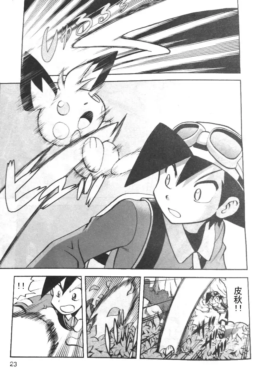 神奇宝贝特別篇 - 外传：第1话 修行篇上 - 第7张图