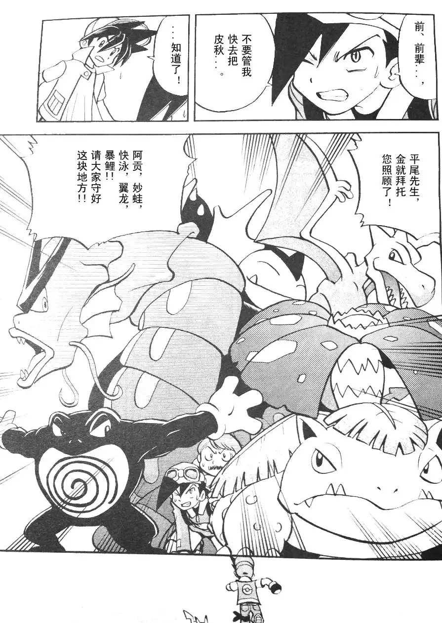 神奇宝贝特別篇 - 外传：第1话 修行篇上 - 第9张图