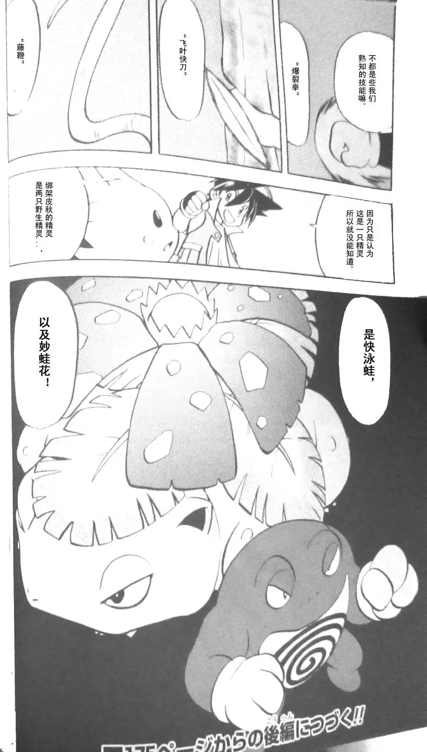 神奇宝贝特別篇 - 外传：第1话 修行篇上 - 第14张图