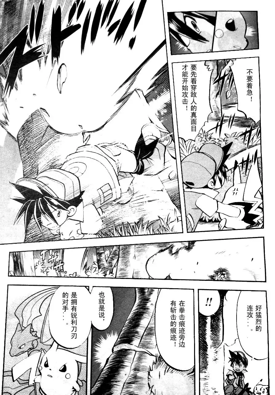 神奇宝贝特別篇 - 外传：第1话 修行篇上 - 第11张图