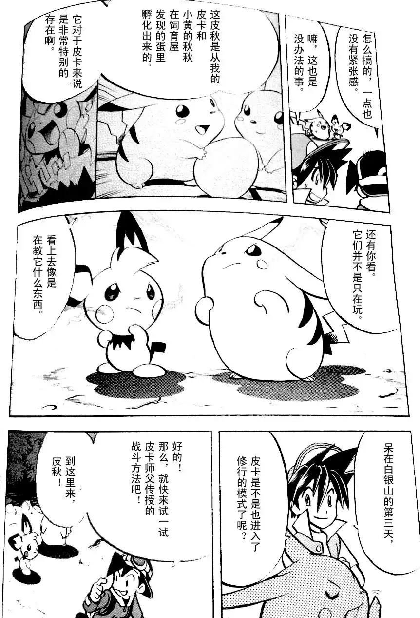 神奇宝贝特別篇 - 外传：第1话 修行篇上 - 第6张图