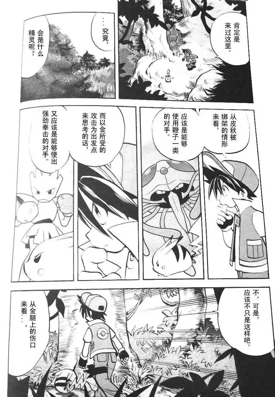 神奇宝贝特別篇 - 外传：第1话 修行篇上 - 第10张图