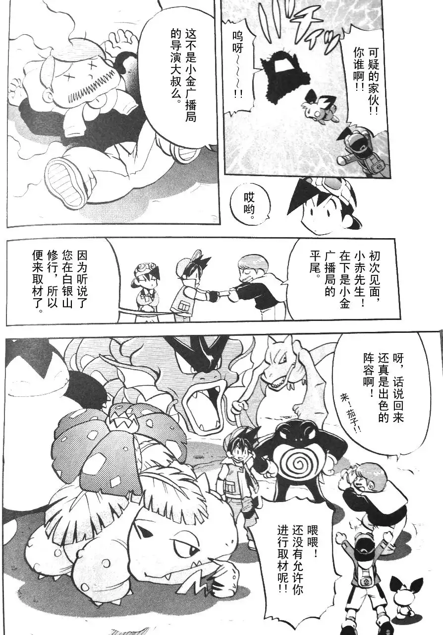 神奇宝贝特別篇 - 外传：第1话 修行篇上 - 第4张图