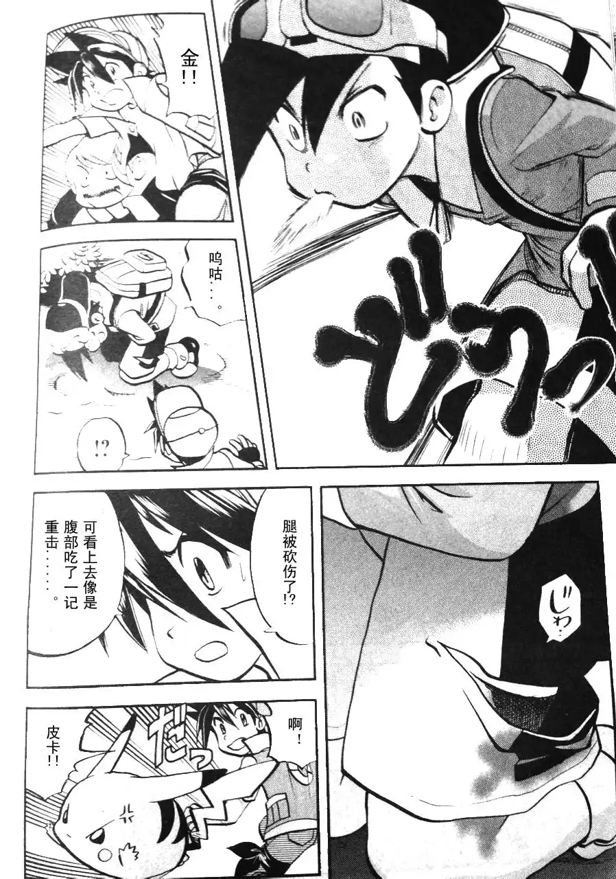 神奇宝贝特別篇 - 外传：第1话 修行篇上 - 第8张图