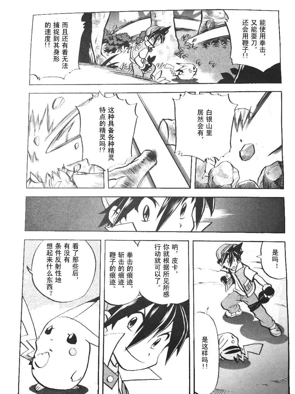 神奇宝贝特別篇 - 外传：第1话 修行篇上 - 第13张图