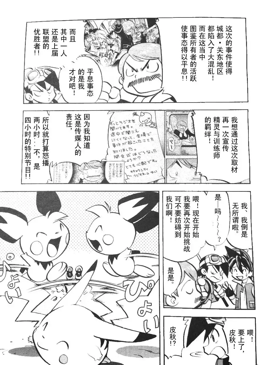 神奇宝贝特別篇 - 外传：第1话 修行篇上 - 第5张图