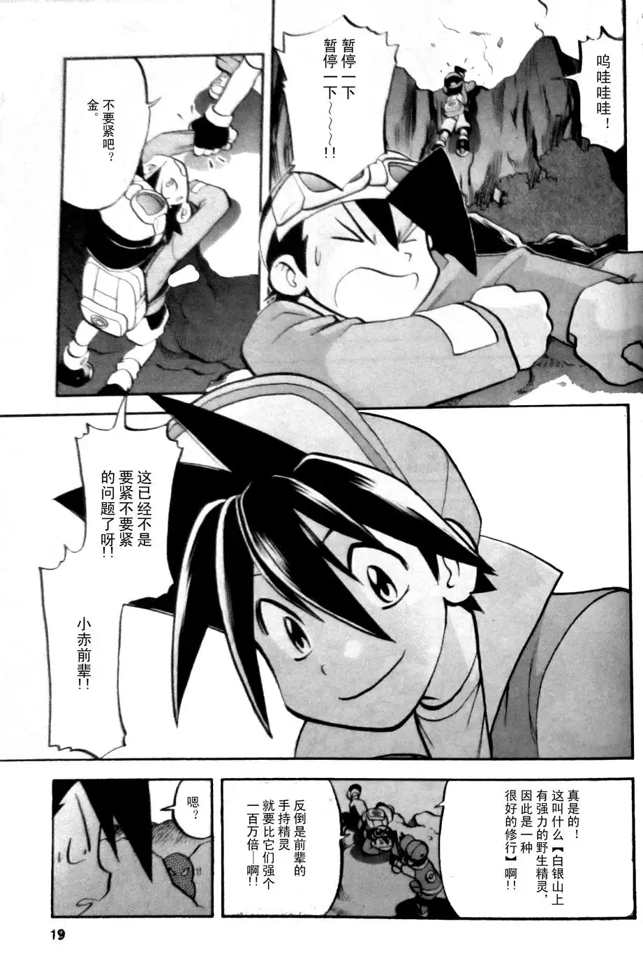 神奇宝贝特別篇 - 外传：第1话 修行篇上 - 第3张图