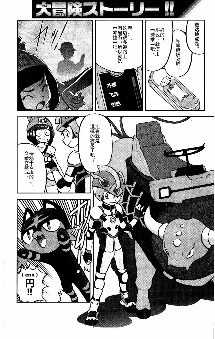 神奇宝贝特別篇 - sun＆moon篇01 - 第13张图