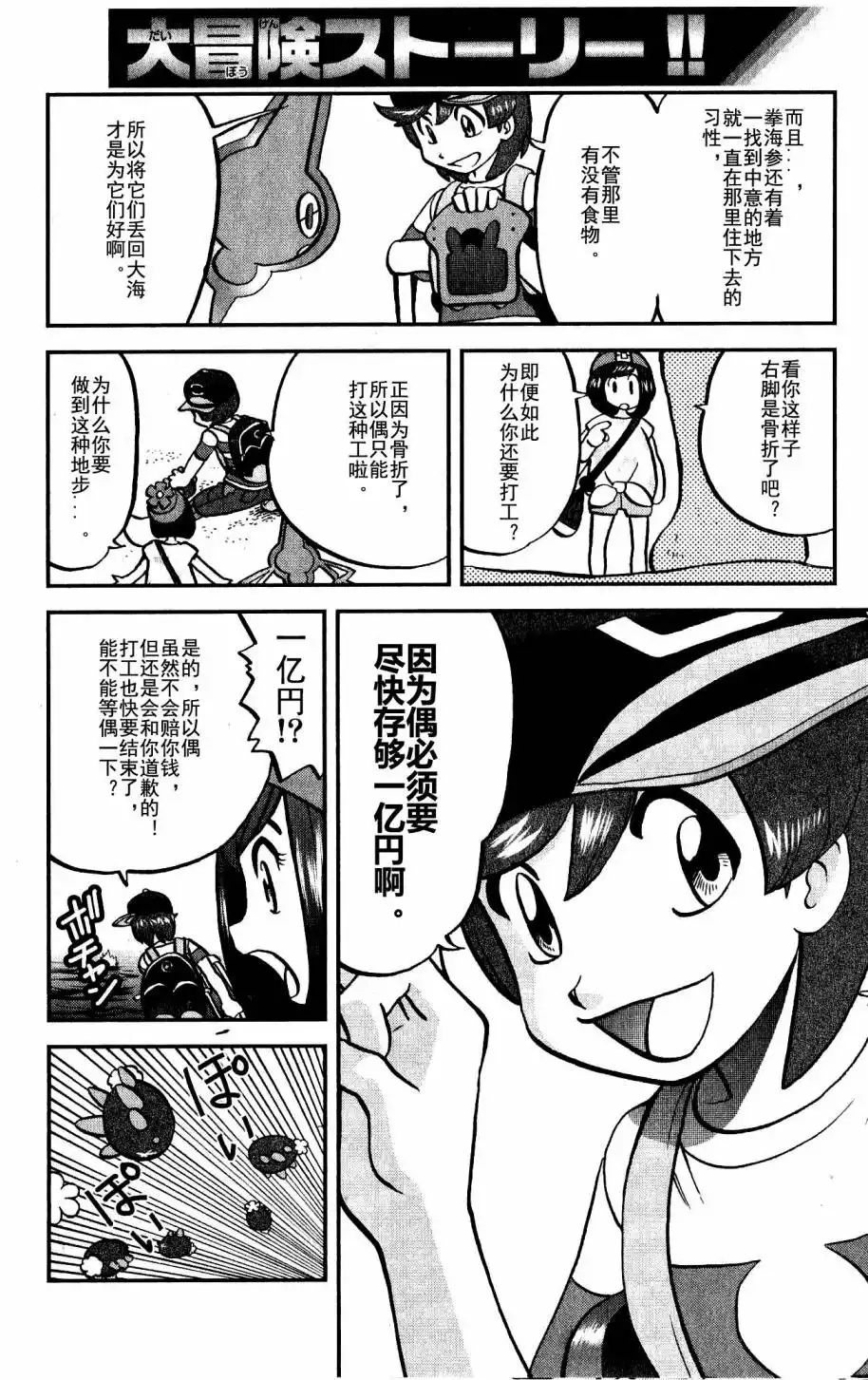 神奇宝贝特別篇 - sun＆moon篇01 - 第5张图