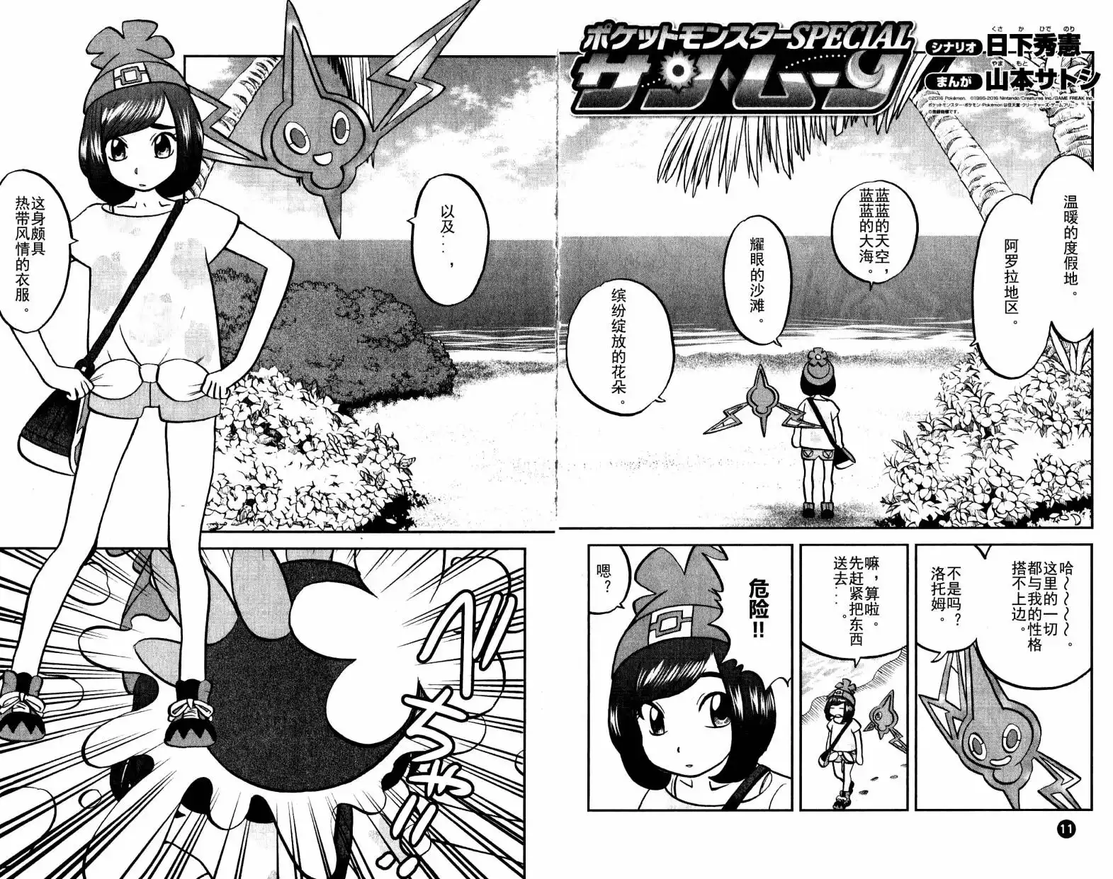 神奇宝贝特別篇 - sun＆moon篇01 - 第2张图