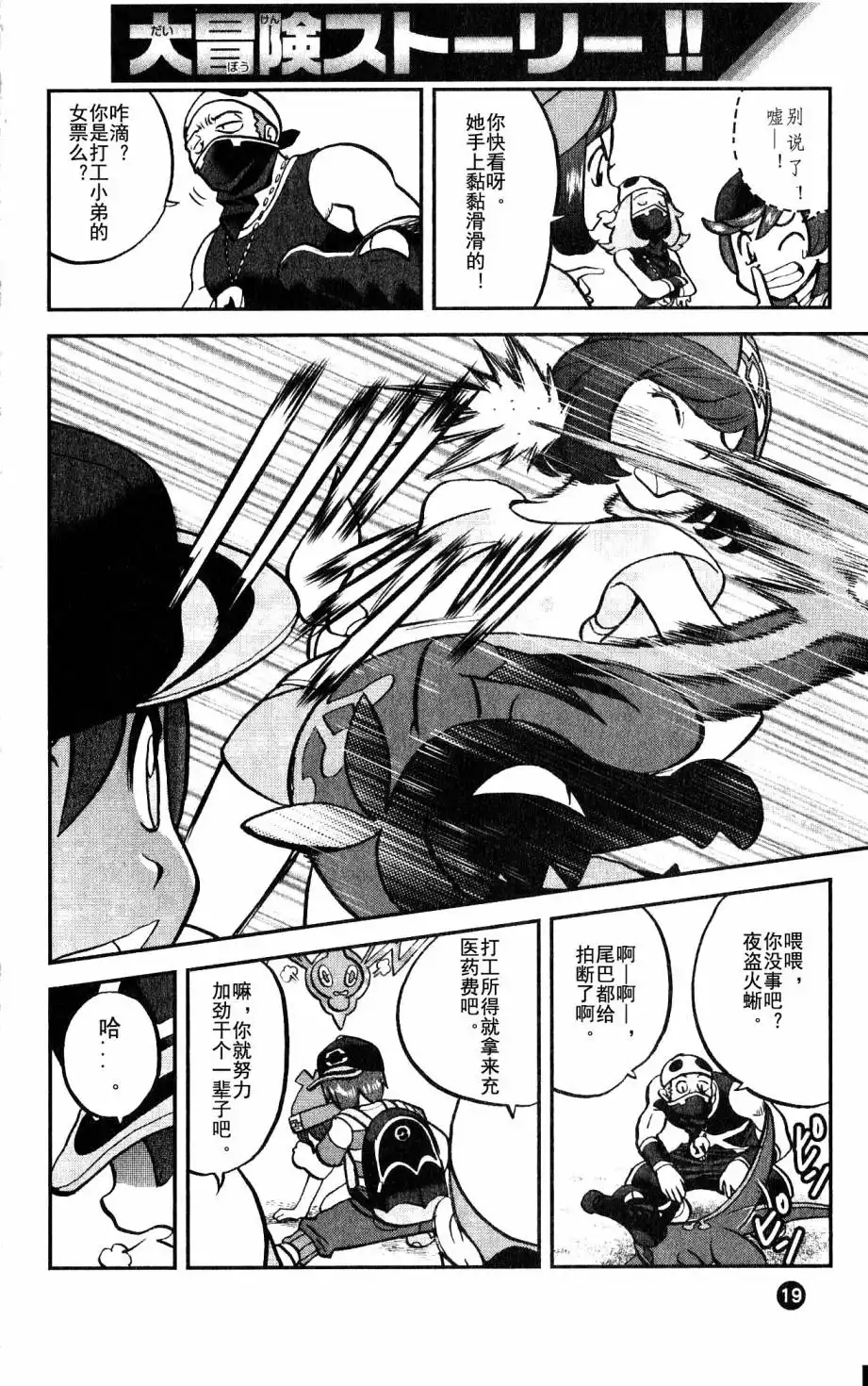 神奇宝贝特別篇 - sun＆moon篇01 - 第9张图