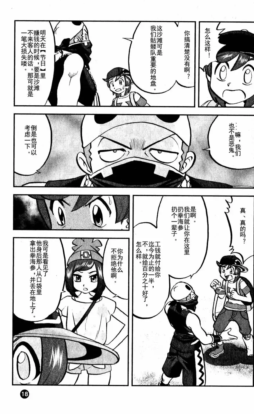 神奇宝贝特別篇 - sun＆moon篇01 - 第8张图