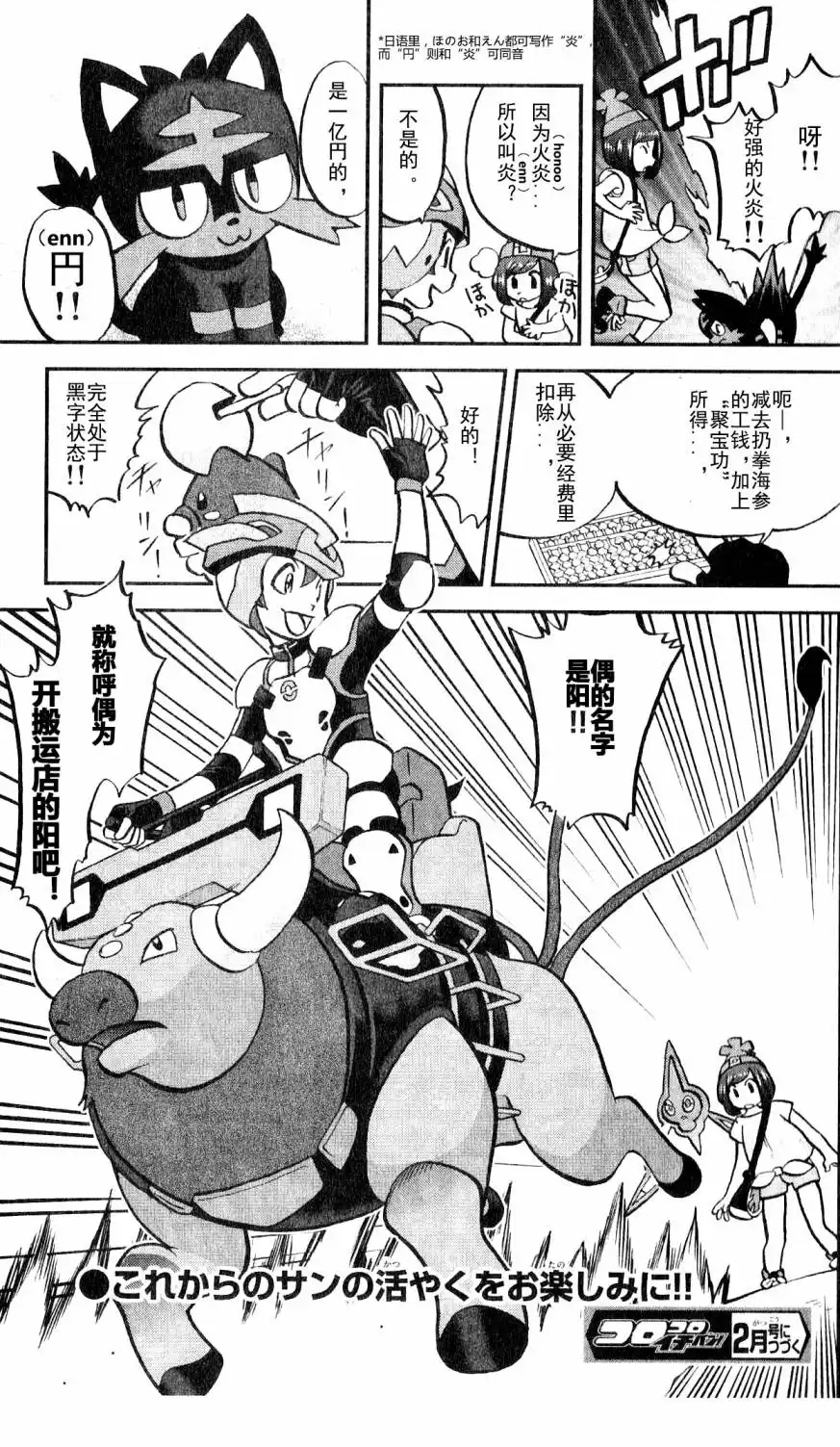 神奇宝贝特別篇 - sun＆moon篇01 - 第14张图