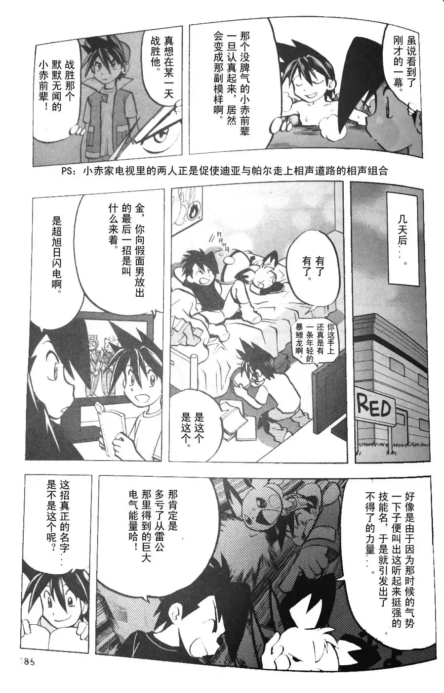 神奇宝贝特別篇 - 外传：第2话 修行篇下 - 第11张图