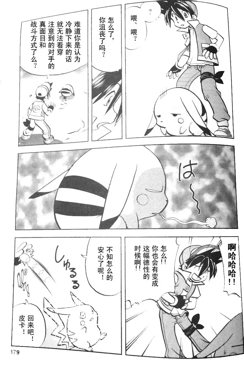 神奇宝贝特別篇 - 外传：第2话 修行篇下 - 第6张图