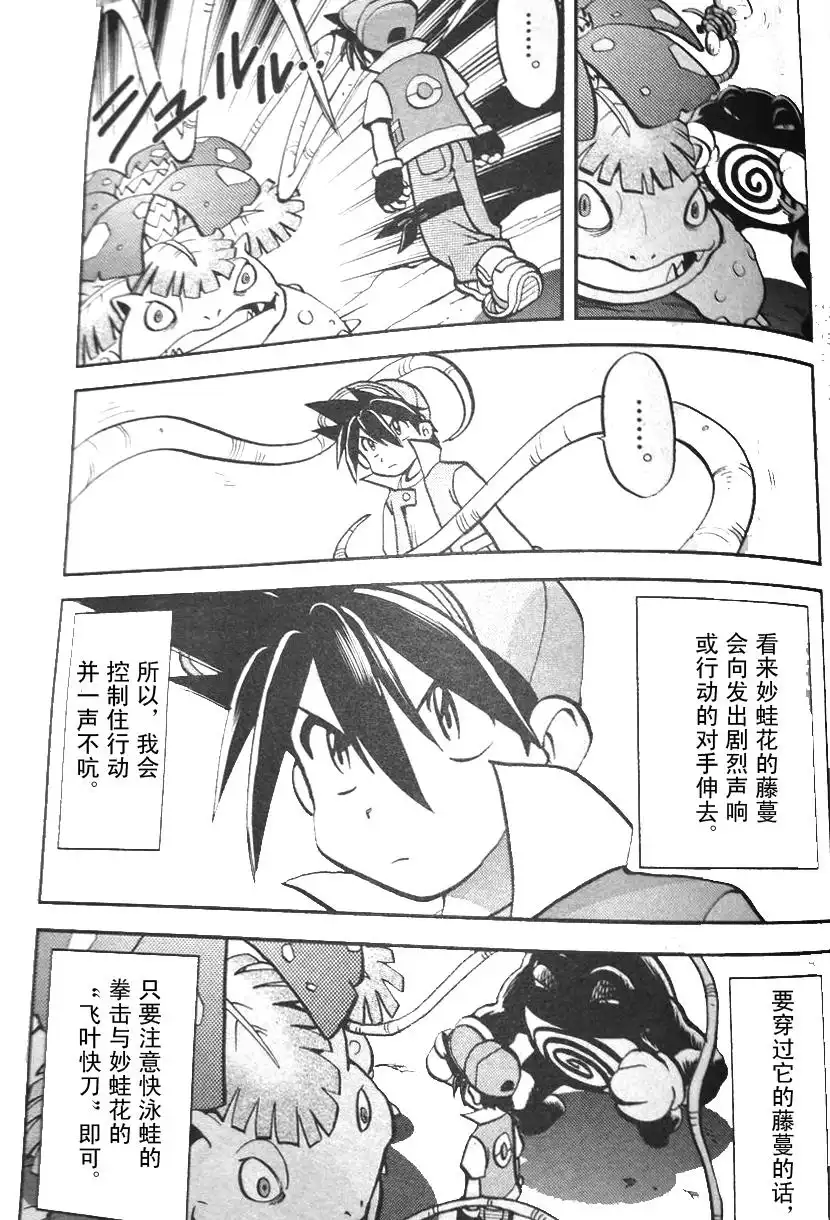 神奇宝贝特別篇 - 外传：第2话 修行篇下 - 第8张图